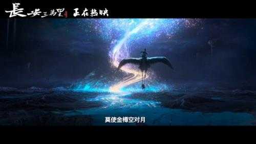 《长安三万里》发布上映预告：大唐群星全员亮相！