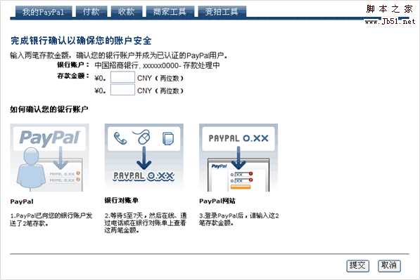 PayPal 认证图文教程