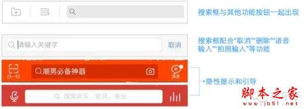移动端搜索：如何设计搜索功能来提高搜索体验