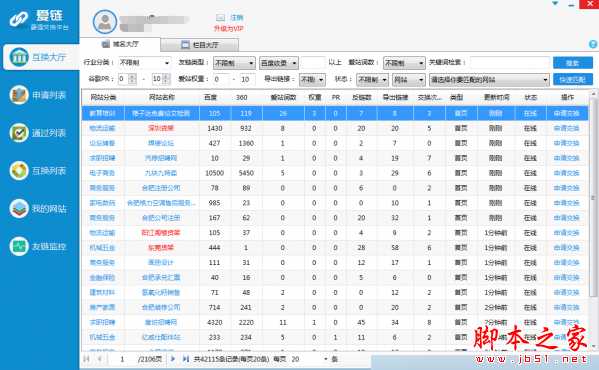 如何寻找高质量的友情链接？ 交换友情链接的方法及注意事项