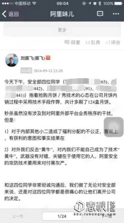 阿里月饼事件引发的一系列抢人招聘事件 回帖亮了