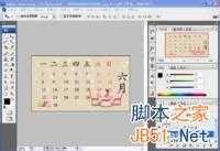 怎么用ps制作日历?PS制作六月日历