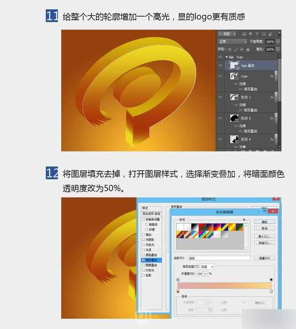 PS打造漂亮的金色3D立体LOGO