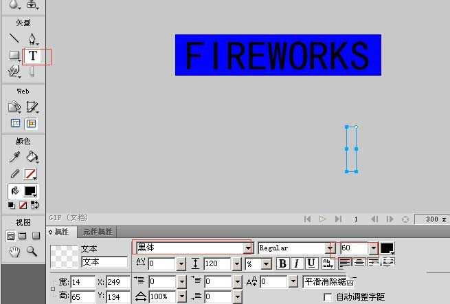 Fireworks CS5怎么制作立体阴影字体效果?