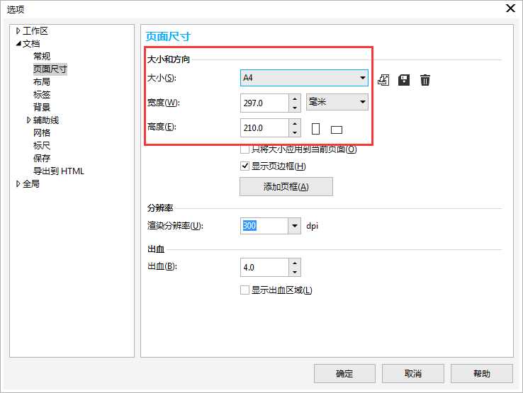 CDR怎么设置页面布局?