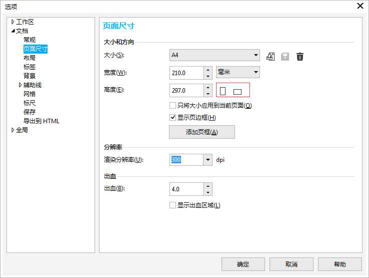 CDR怎么设置页面布局?