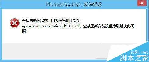 photoshop.exe应用程序错误怎么办  photoshop.exe系统错误的解决方法