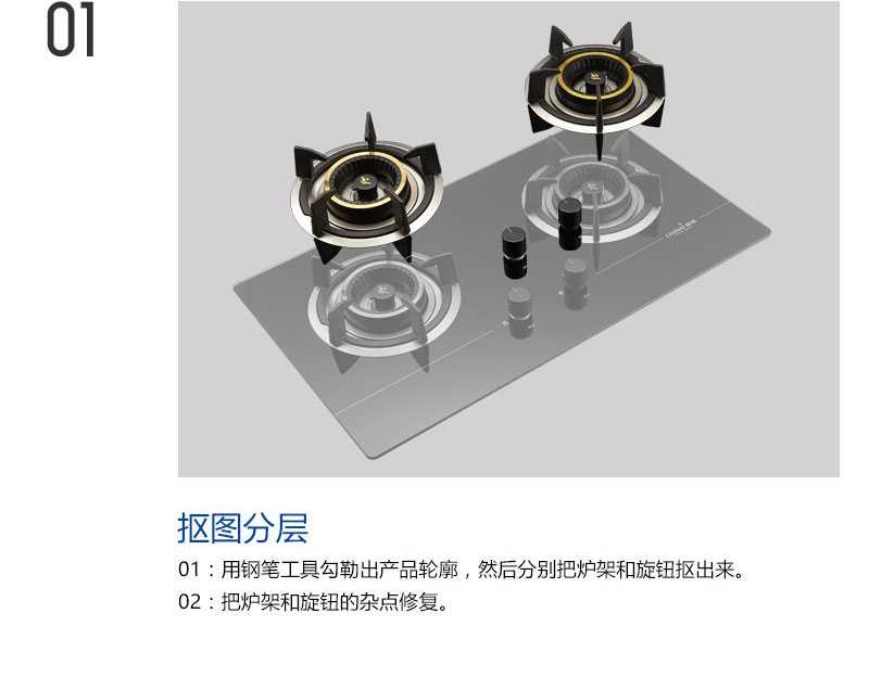 ps详细解析电商燃气灶产品精修实战教程