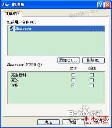 共享文件夹设置密码图文教程(winxp)