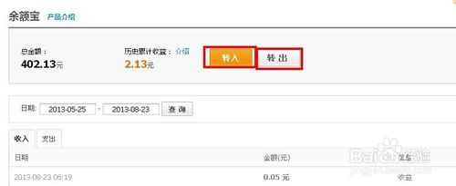 余额宝如何转入转出？有哪几种方式