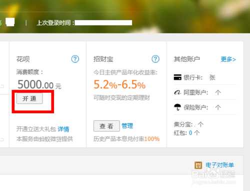支付宝花呗额度怎么提高?提升自己的花呗额度