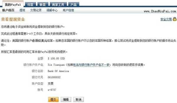 PayPal怎么用？PayPal提现详细图文教程