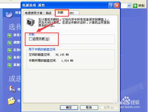 win7/xp电脑怎么设置不休眠?