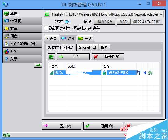 一个U盘将PC随身带 教你打造私人专享WinPE