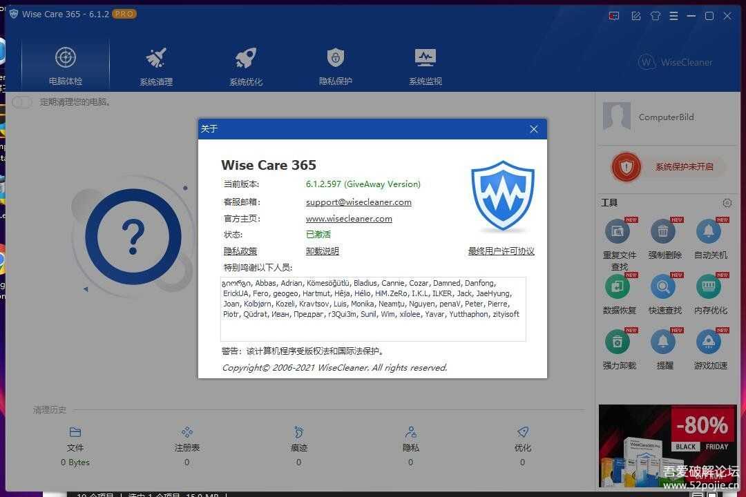 【赠品更新】最新Wise Care 365 PRO 6.1.4.601 GiveAway版