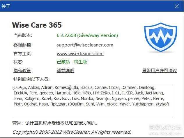 Wise Care 365 v6.2.2.608 赠品版