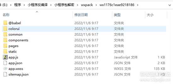 抓取微信小程序源码【附逆向工具wxappUnpacker使用方法】