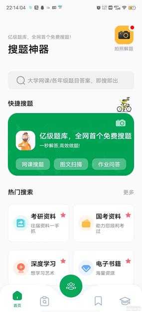 搜题神器1.0 免费的搜题软件